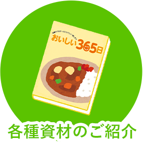 食事のポイント