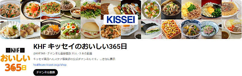 KHF キッセイのおいしい365日 画面イメージ